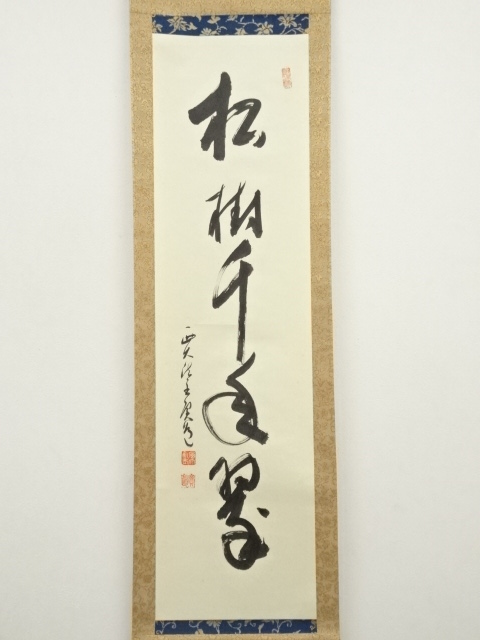 画像一覧 | ネットショップ圭 netshop Kei | 古美術・骨董